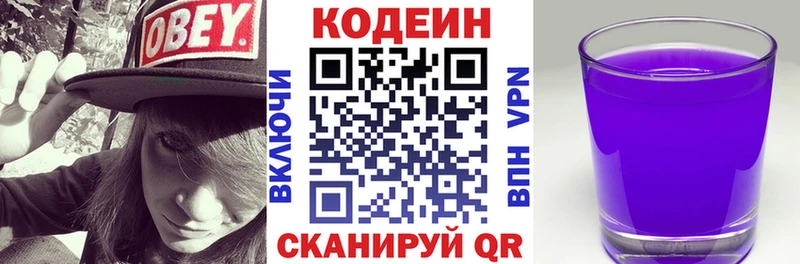 Кодеиновый сироп Lean напиток Lean (лин)  Каменногорск 